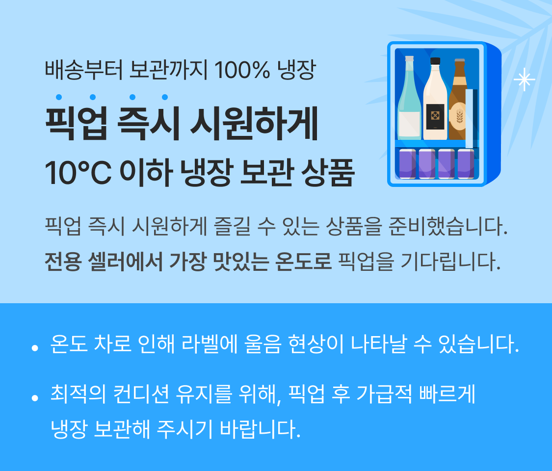 냉장 상품 안내